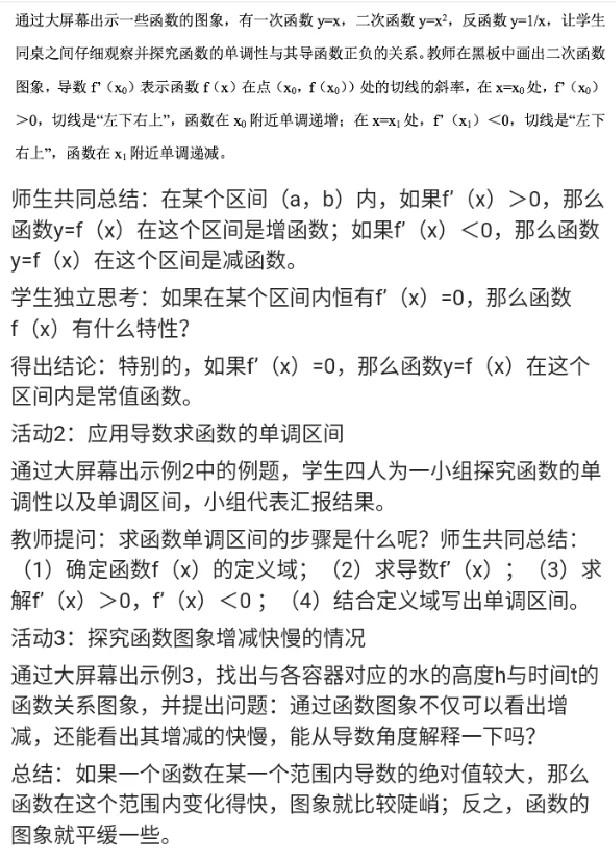 函数的单调性与导数_教资初高中_教资面试2025教资面试备考资料合集_教资面试资料合集_2025教资面试资料_25上教资面试中学合集_教资面试逐字稿_高中数学面试逐字稿合集