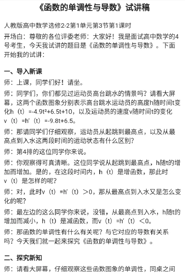 函数的单调性与导数_教资初高中_教资面试2025教资面试备考资料合集_教资面试资料合集_2025教资面试资料_25上教资面试中学合集_教资面试逐字稿_高中数学面试逐字稿合集