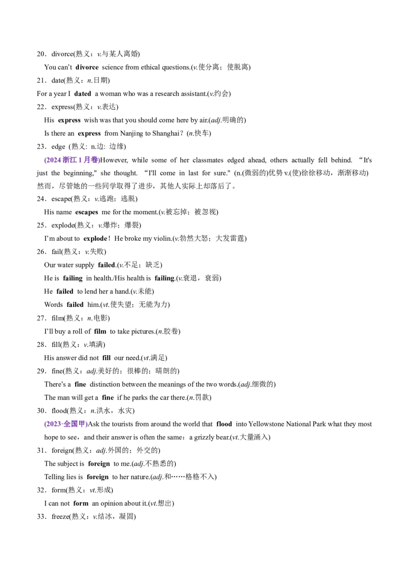 第06讲近年高考高频熟词生义+课标新增词背诵+检测-2025年高考（讲义）（背诵版）_3.2025英语总复习_2025年新高考资料_一轮复习_词汇