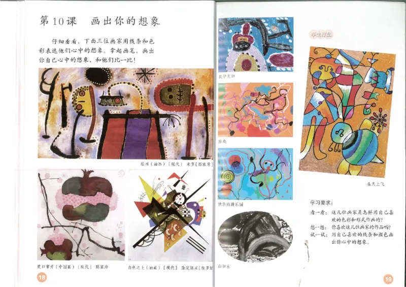 MX-M2608N_20161223_085616_012(1)_教资初高中_教资面试2025教资面试备考资料合集_教资面试资料合集_2025教资面试资料_25上教资面试-小学资料包_20教材：全册_小学_小学美术_小学人教版