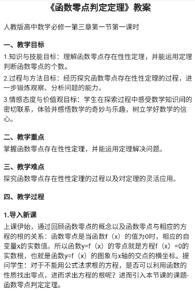 函数零点判定定理_教资初高中_教资面试2025教资面试备考资料合集_教资面试资料合集_2025教资面试资料_25上教资面试中学合集_教资面试逐字稿_高中数学面试逐字稿合集
