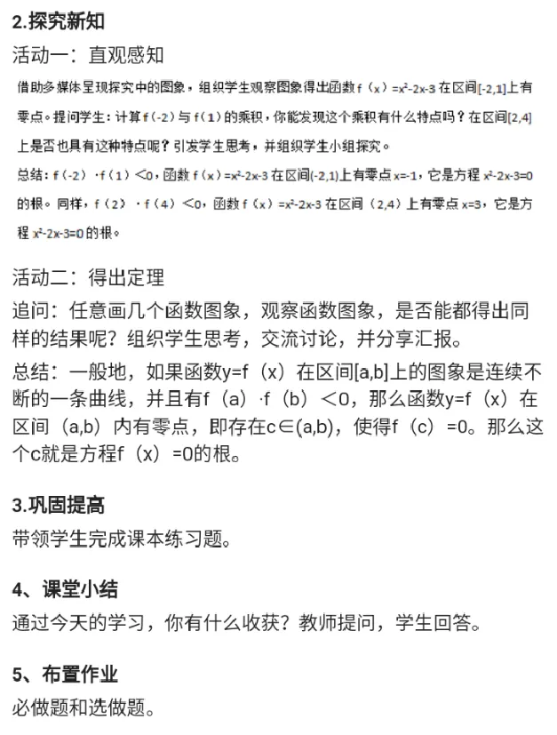 函数零点判定定理_教资初高中_教资面试2025教资面试备考资料合集_教资面试资料合集_2025教资面试资料_25上教资面试中学合集_教资面试逐字稿_高中数学面试逐字稿合集