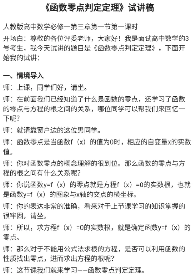 函数零点判定定理_教资初高中_教资面试2025教资面试备考资料合集_教资面试资料合集_2025教资面试资料_25上教资面试中学合集_教资面试逐字稿_高中数学面试逐字稿合集
