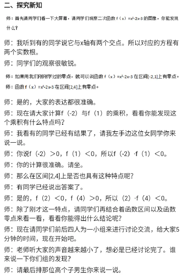函数零点判定定理_教资初高中_教资面试2025教资面试备考资料合集_教资面试资料合集_2025教资面试资料_25上教资面试中学合集_教资面试逐字稿_高中数学面试逐字稿合集