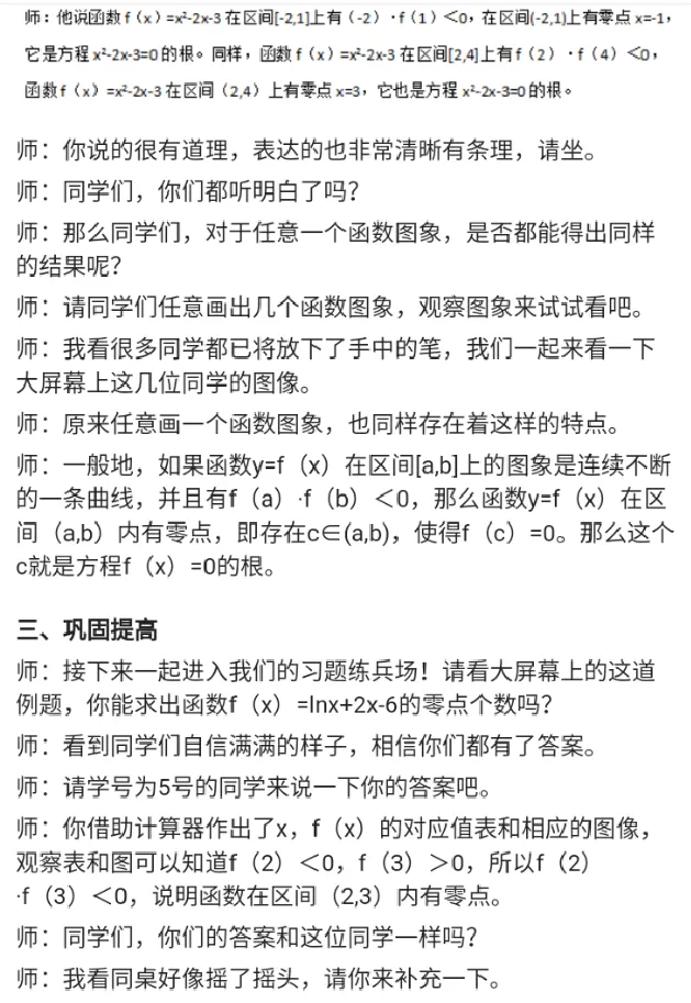 函数零点判定定理_教资初高中_教资面试2025教资面试备考资料合集_教资面试资料合集_2025教资面试资料_25上教资面试中学合集_教资面试逐字稿_高中数学面试逐字稿合集