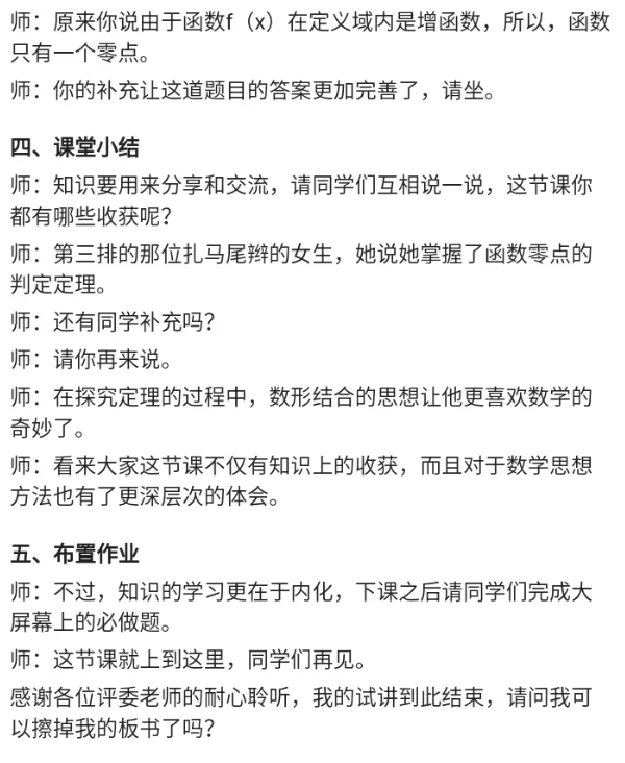 函数零点判定定理_教资初高中_教资面试2025教资面试备考资料合集_教资面试资料合集_2025教资面试资料_25上教资面试中学合集_教资面试逐字稿_高中数学面试逐字稿合集