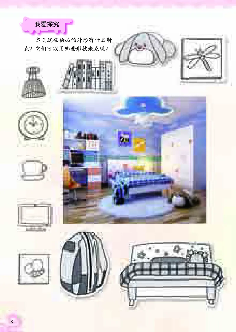 《小学一年级上册美术》（人美版-杨力）_教资初高中_教资面试2025教资面试备考资料合集_教资面试资料合集_3、教资面试资料包大全_45大圣中小幼面试资料包_小学_美术_电子课本