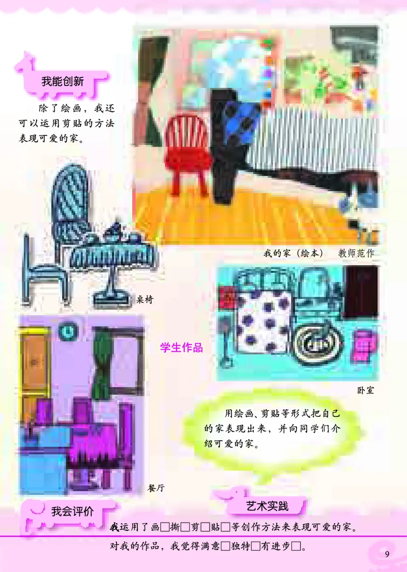 《小学一年级上册美术》（人美版-杨力）_教资初高中_教资面试2025教资面试备考资料合集_教资面试资料合集_3、教资面试资料包大全_45大圣中小幼面试资料包_小学_美术_电子课本