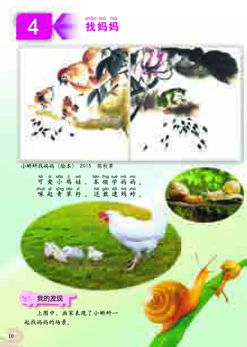 《小学一年级上册美术》（人美版-杨力）_教资初高中_教资面试2025教资面试备考资料合集_教资面试资料合集_3、教资面试资料包大全_45大圣中小幼面试资料包_小学_美术_电子课本