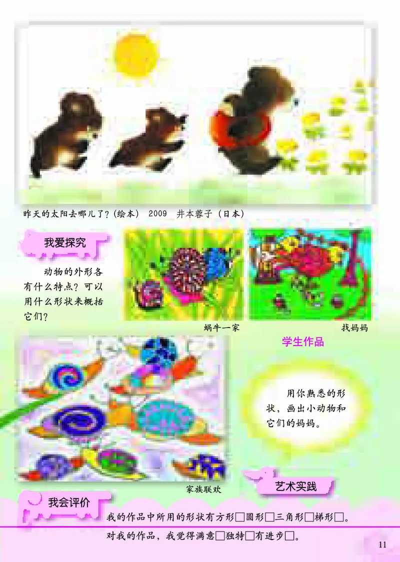 《小学一年级上册美术》（人美版-杨力）_教资初高中_教资面试2025教资面试备考资料合集_教资面试资料合集_3、教资面试资料包大全_45大圣中小幼面试资料包_小学_美术_电子课本