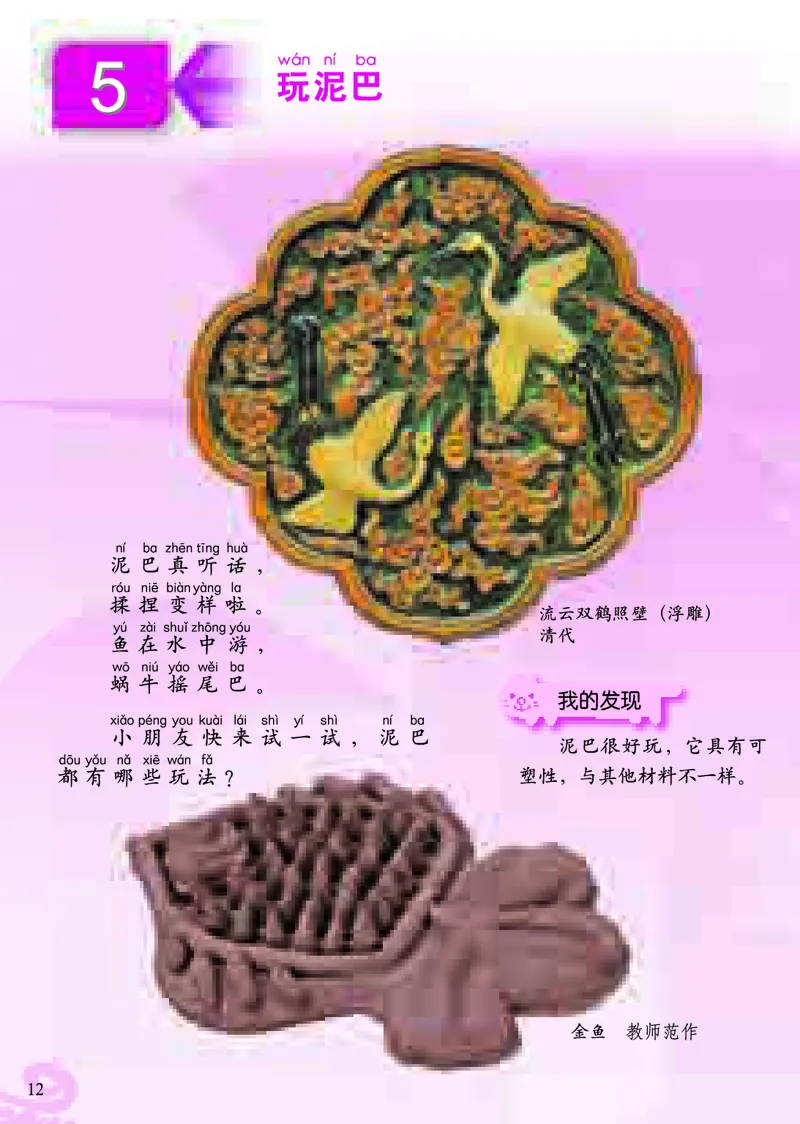 《小学一年级上册美术》（人美版-杨力）_教资初高中_教资面试2025教资面试备考资料合集_教资面试资料合集_3、教资面试资料包大全_45大圣中小幼面试资料包_小学_美术_电子课本