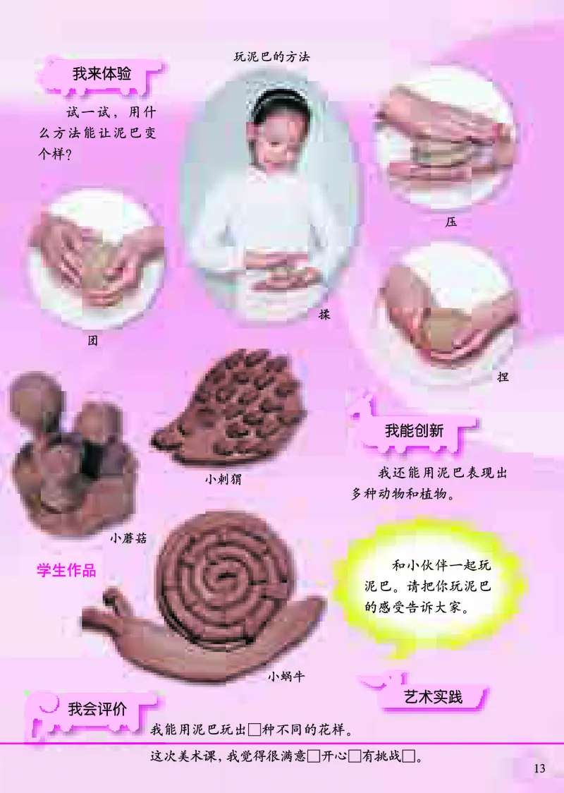 《小学一年级上册美术》（人美版-杨力）_教资初高中_教资面试2025教资面试备考资料合集_教资面试资料合集_3、教资面试资料包大全_45大圣中小幼面试资料包_小学_美术_电子课本