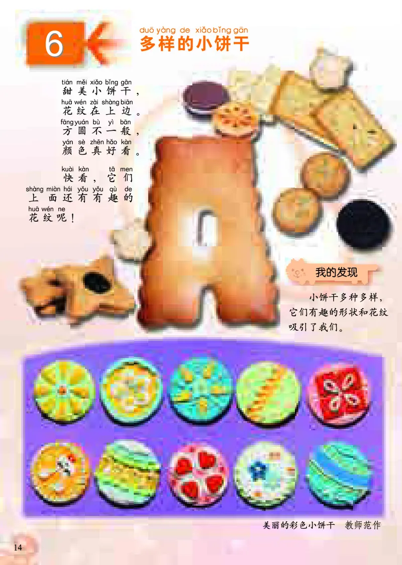 《小学一年级上册美术》（人美版-杨力）_教资初高中_教资面试2025教资面试备考资料合集_教资面试资料合集_3、教资面试资料包大全_45大圣中小幼面试资料包_小学_美术_电子课本