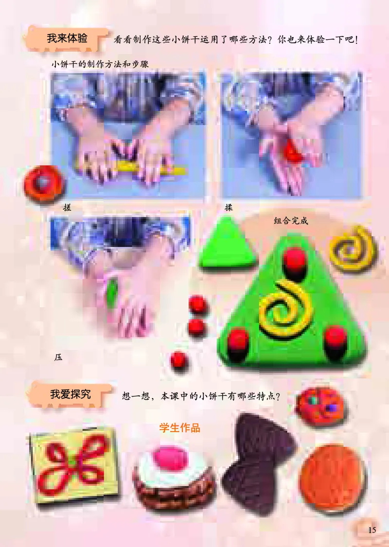 《小学一年级上册美术》（人美版-杨力）_教资初高中_教资面试2025教资面试备考资料合集_教资面试资料合集_3、教资面试资料包大全_45大圣中小幼面试资料包_小学_美术_电子课本