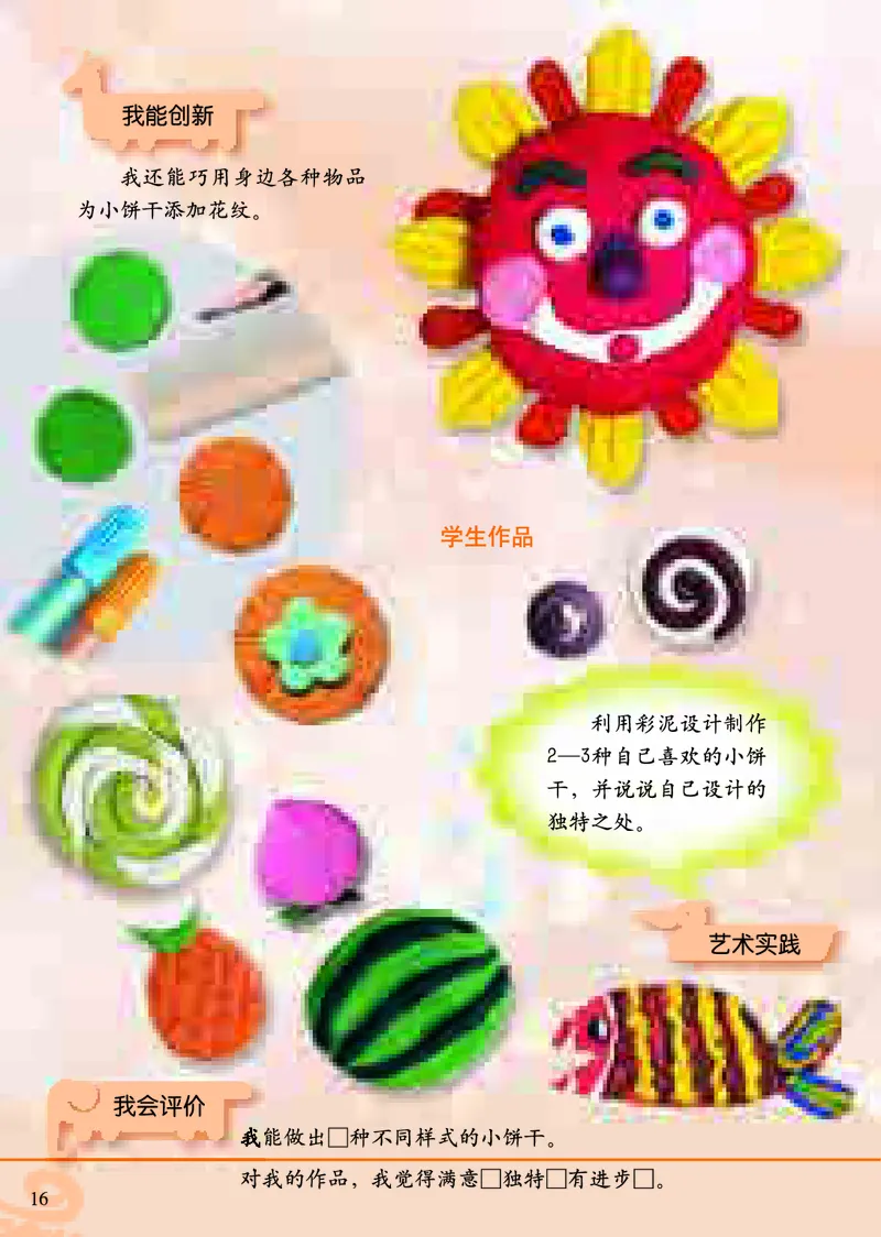 《小学一年级上册美术》（人美版-杨力）_教资初高中_教资面试2025教资面试备考资料合集_教资面试资料合集_3、教资面试资料包大全_45大圣中小幼面试资料包_小学_美术_电子课本