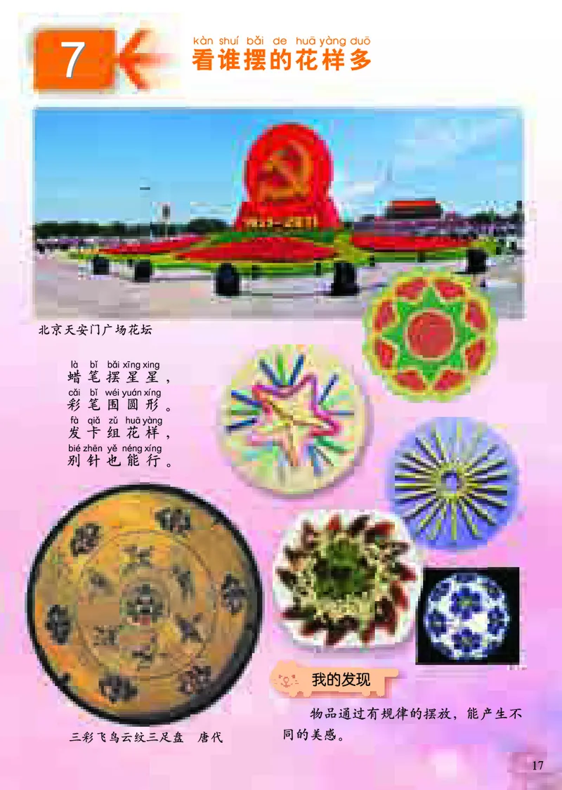 《小学一年级上册美术》（人美版-杨力）_教资初高中_教资面试2025教资面试备考资料合集_教资面试资料合集_3、教资面试资料包大全_45大圣中小幼面试资料包_小学_美术_电子课本