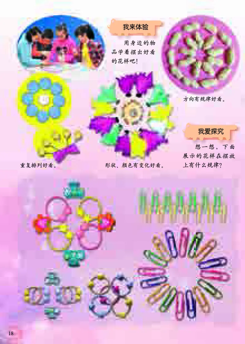 《小学一年级上册美术》（人美版-杨力）_教资初高中_教资面试2025教资面试备考资料合集_教资面试资料合集_3、教资面试资料包大全_45大圣中小幼面试资料包_小学_美术_电子课本