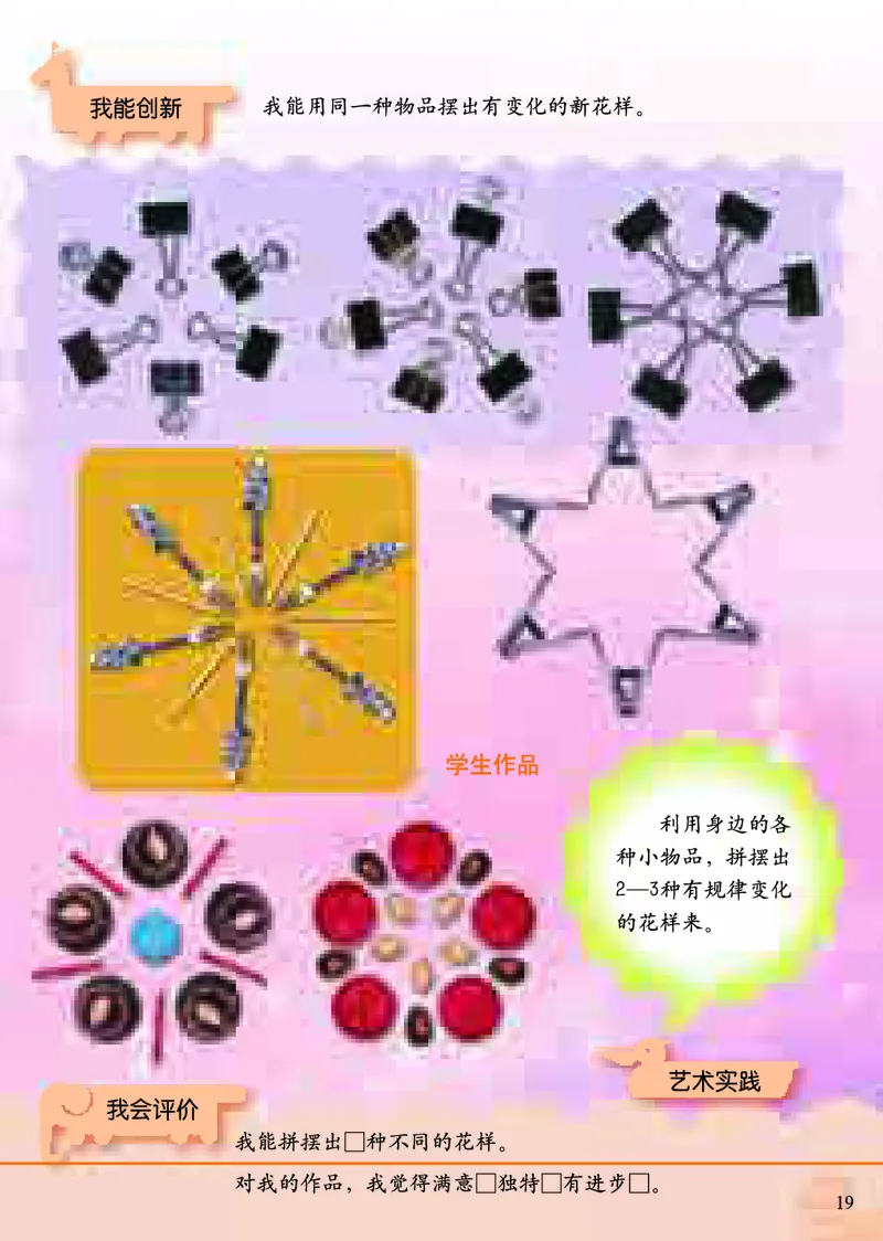 《小学一年级上册美术》（人美版-杨力）_教资初高中_教资面试2025教资面试备考资料合集_教资面试资料合集_3、教资面试资料包大全_45大圣中小幼面试资料包_小学_美术_电子课本