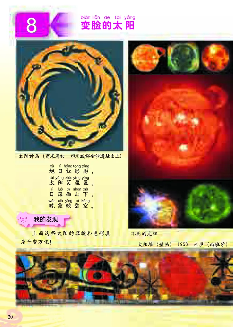 《小学一年级上册美术》（人美版-杨力）_教资初高中_教资面试2025教资面试备考资料合集_教资面试资料合集_3、教资面试资料包大全_45大圣中小幼面试资料包_小学_美术_电子课本