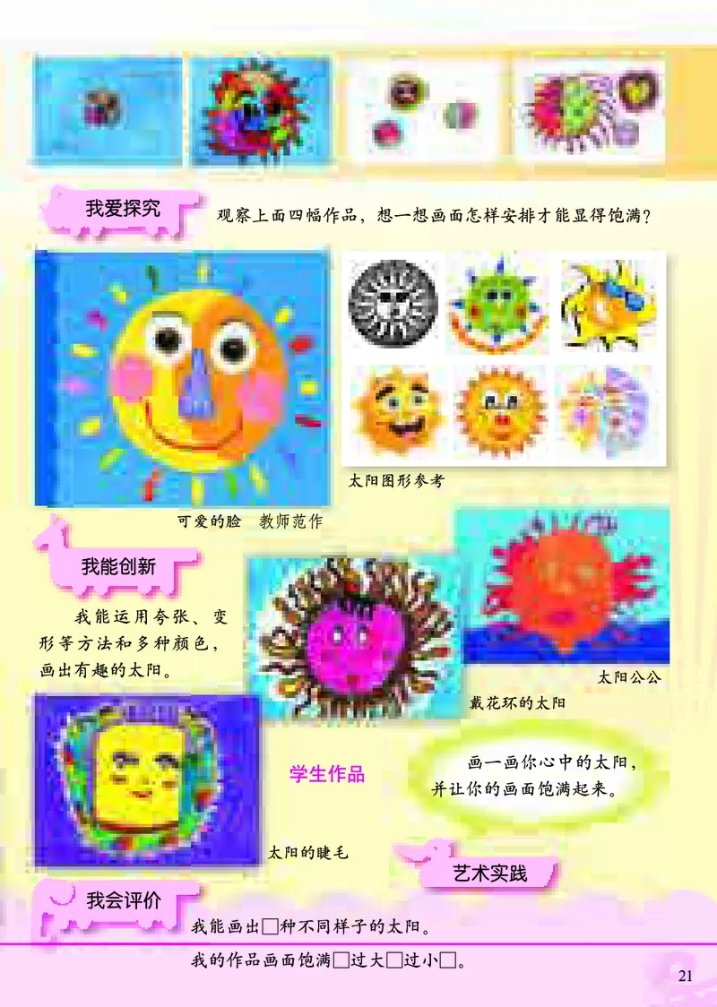 《小学一年级上册美术》（人美版-杨力）_教资初高中_教资面试2025教资面试备考资料合集_教资面试资料合集_3、教资面试资料包大全_45大圣中小幼面试资料包_小学_美术_电子课本