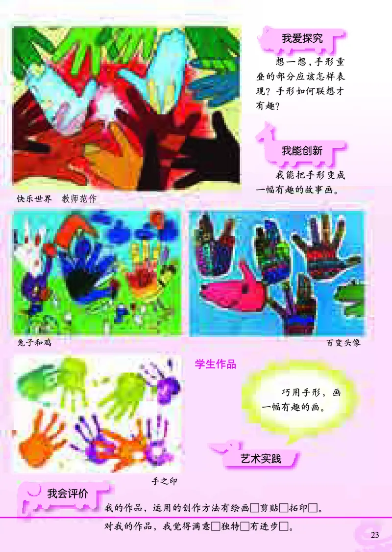 《小学一年级上册美术》（人美版-杨力）_教资初高中_教资面试2025教资面试备考资料合集_教资面试资料合集_3、教资面试资料包大全_45大圣中小幼面试资料包_小学_美术_电子课本