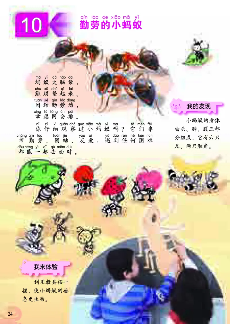 《小学一年级上册美术》（人美版-杨力）_教资初高中_教资面试2025教资面试备考资料合集_教资面试资料合集_3、教资面试资料包大全_45大圣中小幼面试资料包_小学_美术_电子课本