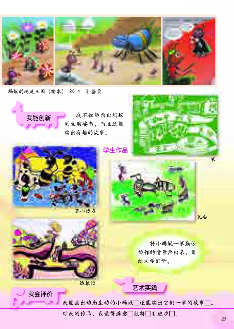 《小学一年级上册美术》（人美版-杨力）_教资初高中_教资面试2025教资面试备考资料合集_教资面试资料合集_3、教资面试资料包大全_45大圣中小幼面试资料包_小学_美术_电子课本