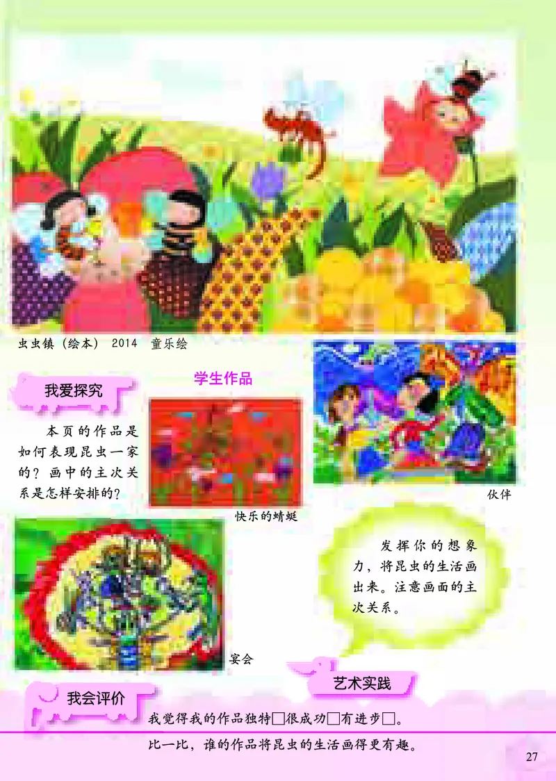 《小学一年级上册美术》（人美版-杨力）_教资初高中_教资面试2025教资面试备考资料合集_教资面试资料合集_3、教资面试资料包大全_45大圣中小幼面试资料包_小学_美术_电子课本