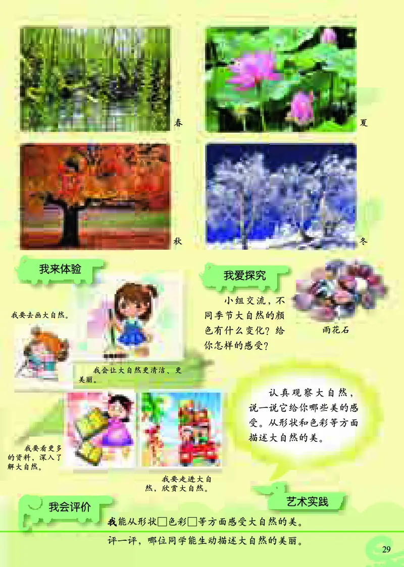 《小学一年级上册美术》（人美版-杨力）_教资初高中_教资面试2025教资面试备考资料合集_教资面试资料合集_3、教资面试资料包大全_45大圣中小幼面试资料包_小学_美术_电子课本