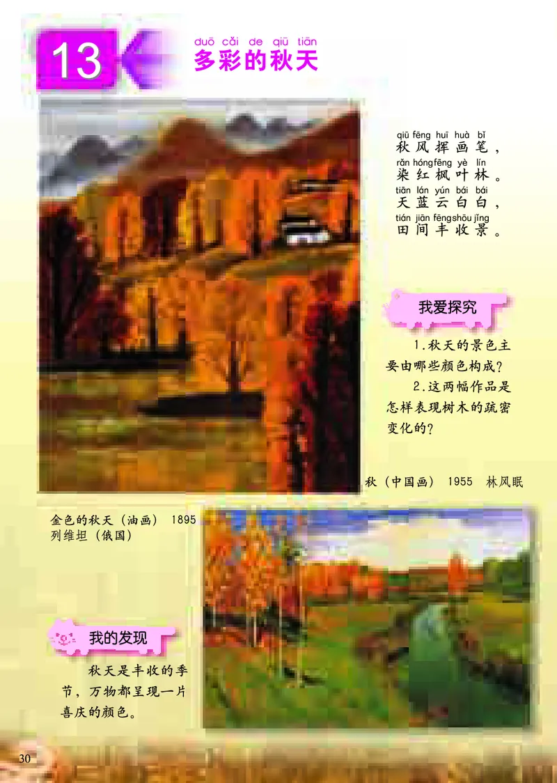 《小学一年级上册美术》（人美版-杨力）_教资初高中_教资面试2025教资面试备考资料合集_教资面试资料合集_3、教资面试资料包大全_45大圣中小幼面试资料包_小学_美术_电子课本