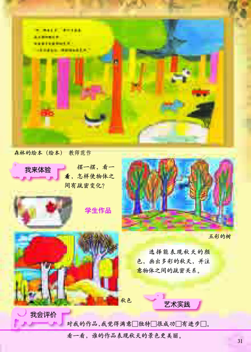 《小学一年级上册美术》（人美版-杨力）_教资初高中_教资面试2025教资面试备考资料合集_教资面试资料合集_3、教资面试资料包大全_45大圣中小幼面试资料包_小学_美术_电子课本