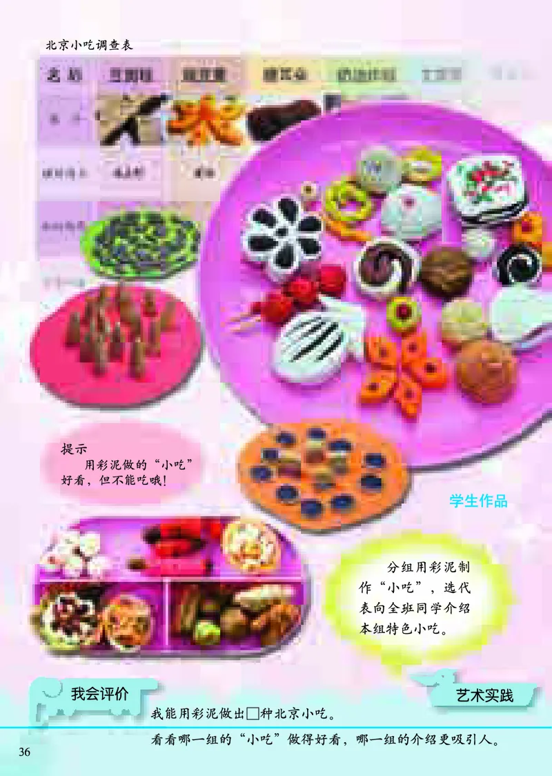 《小学一年级上册美术》（人美版-杨力）_教资初高中_教资面试2025教资面试备考资料合集_教资面试资料合集_3、教资面试资料包大全_45大圣中小幼面试资料包_小学_美术_电子课本