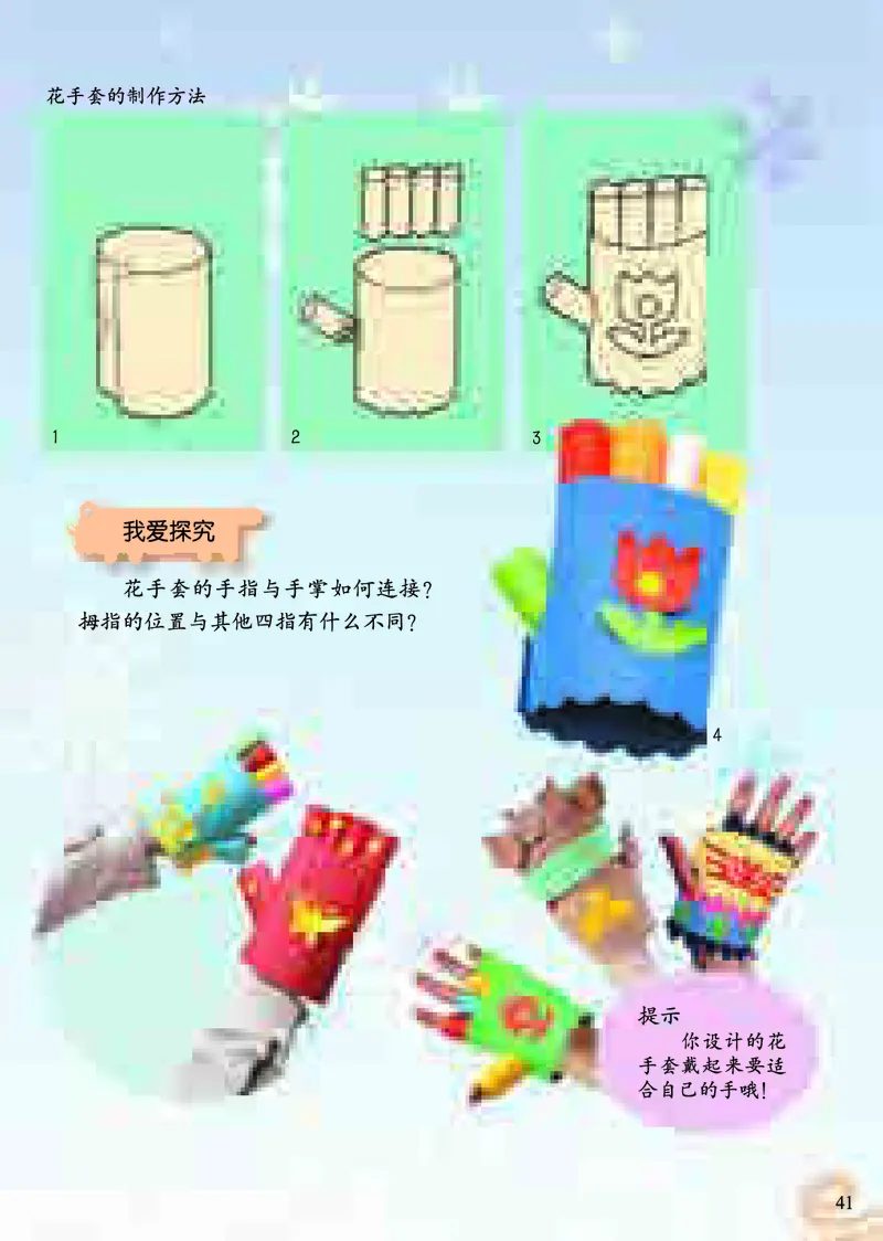 《小学一年级上册美术》（人美版-杨力）_教资初高中_教资面试2025教资面试备考资料合集_教资面试资料合集_3、教资面试资料包大全_45大圣中小幼面试资料包_小学_美术_电子课本