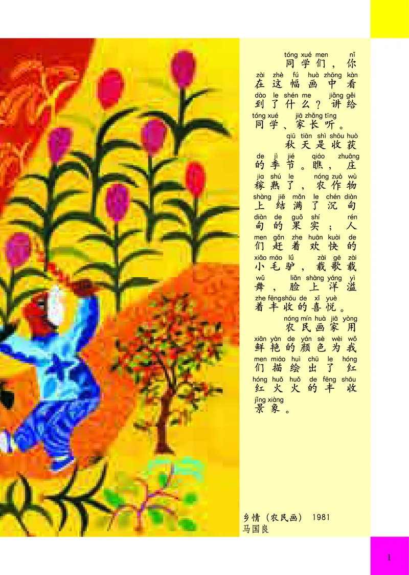 《小学一年级上册美术》（人美版-杨力）_教资初高中_教资面试2025教资面试备考资料合集_教资面试资料合集_3、教资面试资料包大全_45大圣中小幼面试资料包_小学_美术_电子课本