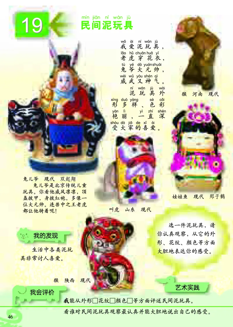 《小学一年级上册美术》（人美版-杨力）_教资初高中_教资面试2025教资面试备考资料合集_教资面试资料合集_3、教资面试资料包大全_45大圣中小幼面试资料包_小学_美术_电子课本