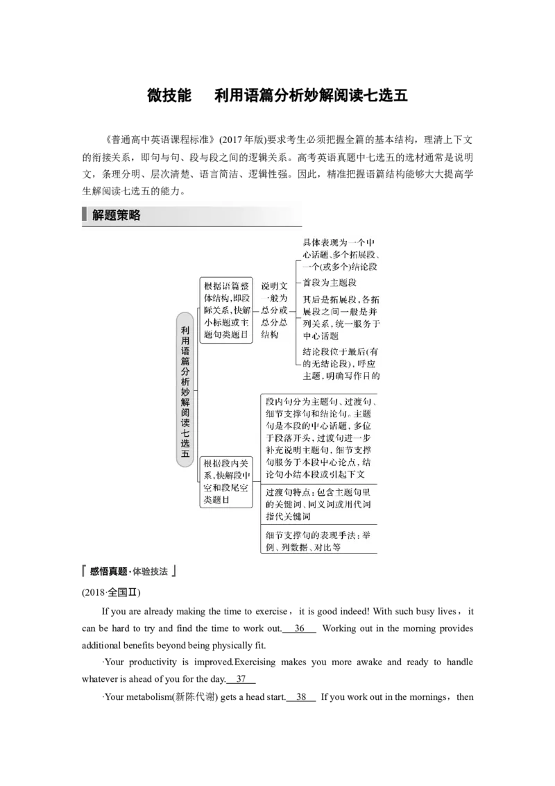第1部分　专题2　微技能　利用语篇分析妙解阅读七选五_3.2025英语总复习_2023年新高考资料_二轮复习_2023年高考英语二轮复习讲义+课件（新高考版）_学生版