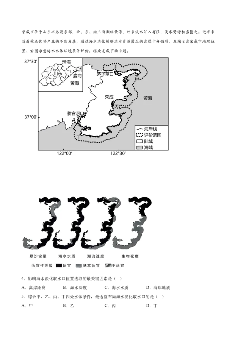5.6水资源的合理利用-备战2024年高考地理一轮复习微专题微考点专项训练（全国通用）（原卷版）_9.2025地理总复习_2024年新高考资料_3.2024专项复习