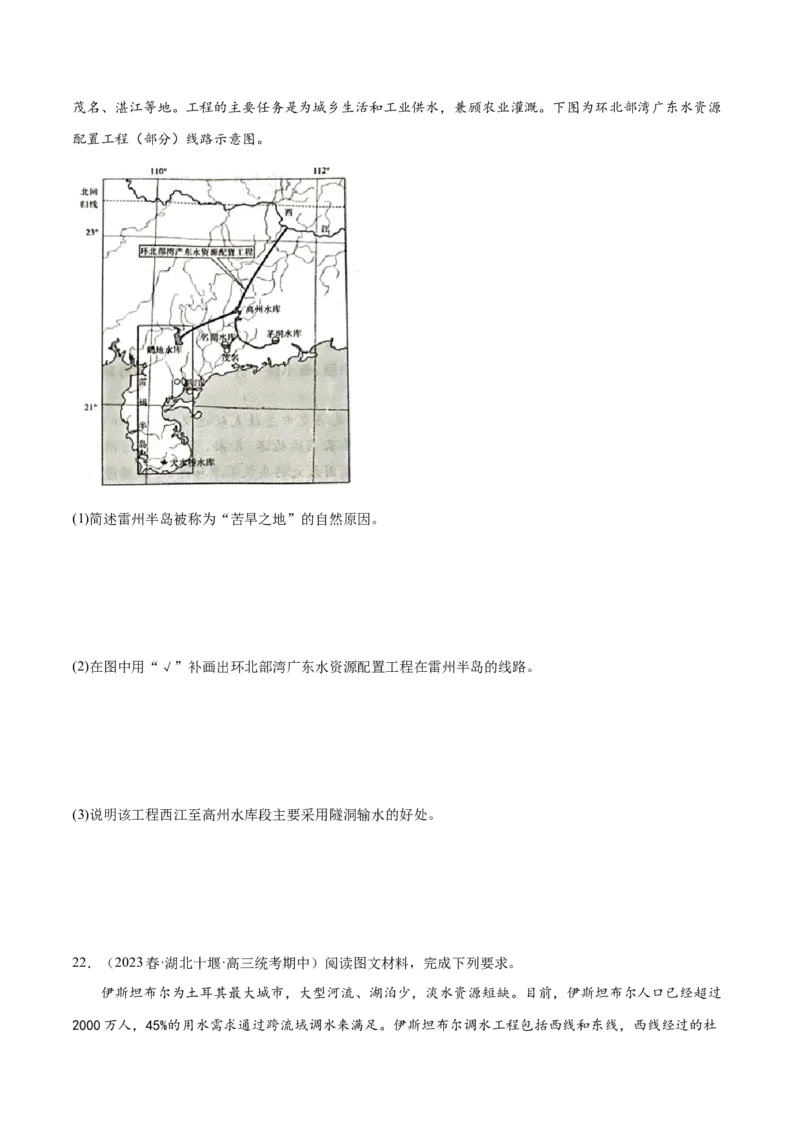 5.6水资源的合理利用-备战2024年高考地理一轮复习微专题微考点专项训练（全国通用）（原卷版）_9.2025地理总复习_2024年新高考资料_3.2024专项复习