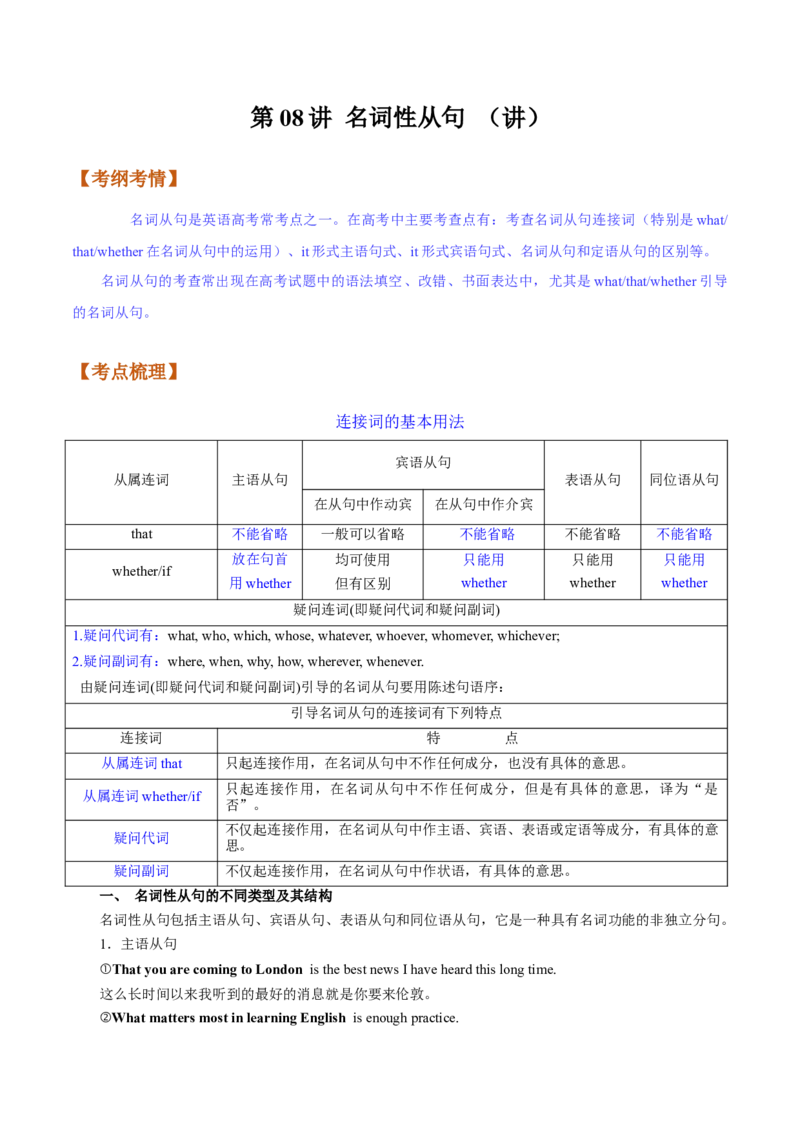 第08讲名词性从句（讲）-2023年高考英语一轮复习讲练测（全国通用）（学案）_3.2025英语总复习_赠品通用版（老高考）复习资料_一轮复习_2023年高考英语一轮复习讲练测（全国通用）