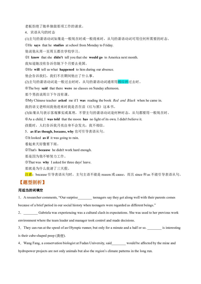 第08讲名词性从句（讲）-2023年高考英语一轮复习讲练测（全国通用）（学案）_3.2025英语总复习_赠品通用版（老高考）复习资料_一轮复习_2023年高考英语一轮复习讲练测（全国通用）