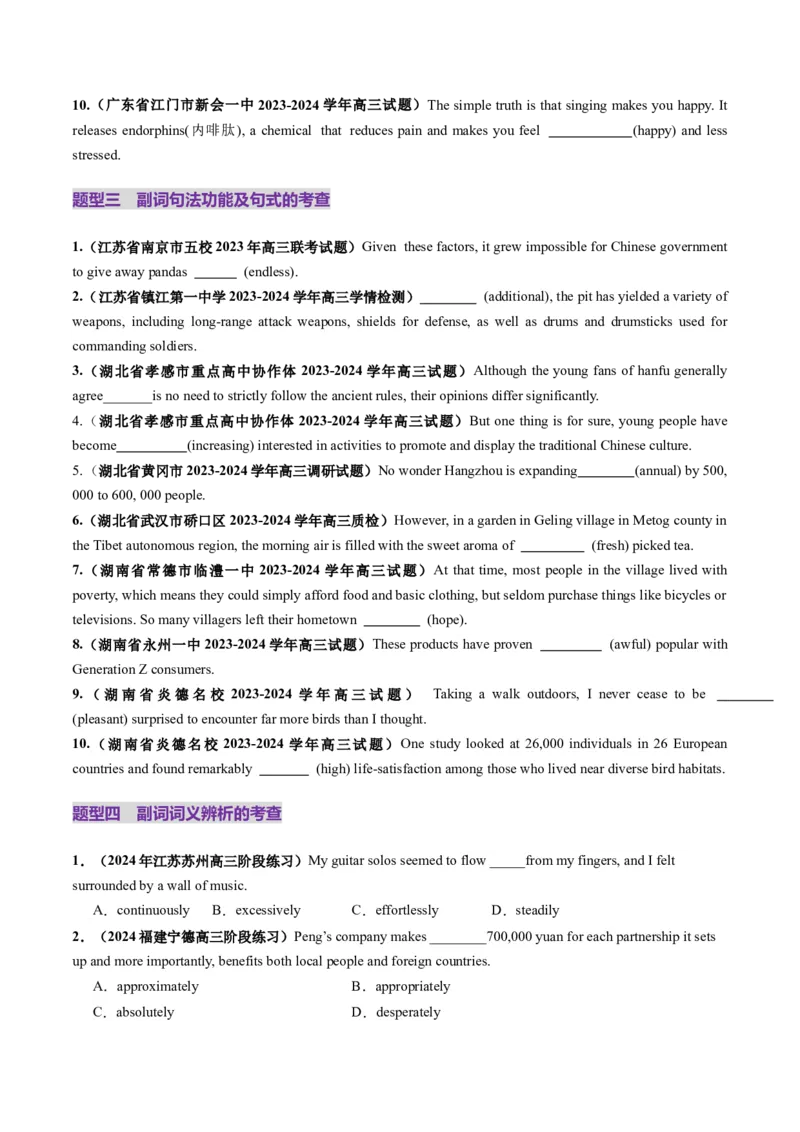 第09讲副词（练习）（原卷版）_3.2025英语总复习_2025年新高考资料_一轮复习_2025年高考英语一轮复习讲练测（新教材新高考，含2024年高考真题）_语法