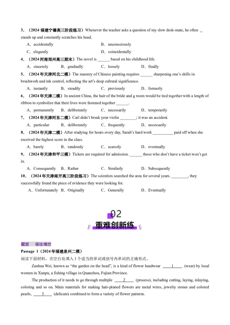 第09讲副词（练习）（原卷版）_3.2025英语总复习_2025年新高考资料_一轮复习_2025年高考英语一轮复习讲练测（新教材新高考，含2024年高考真题）_语法