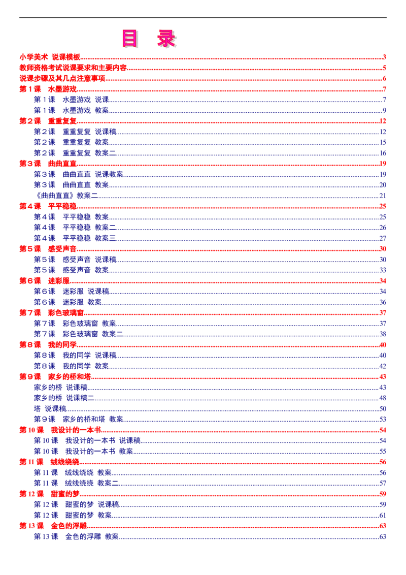 三下_教资初高中_教资面试2025教资面试备考资料合集_教资面试资料合集_2025教资面试资料_25上教资面试中学合集_教资面试逐字稿_补充文件夹_人教版_人教版说课稿
