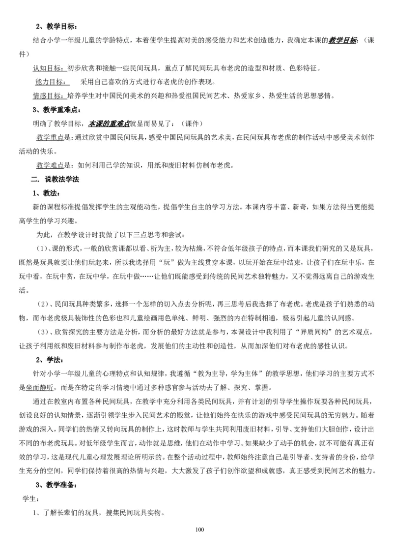 三下_教资初高中_教资面试2025教资面试备考资料合集_教资面试资料合集_2025教资面试资料_25上教资面试中学合集_教资面试逐字稿_补充文件夹_人教版_人教版说课稿