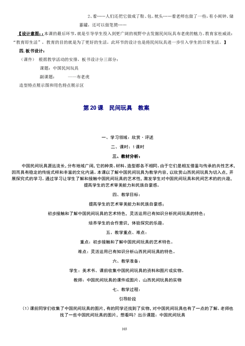 三下_教资初高中_教资面试2025教资面试备考资料合集_教资面试资料合集_2025教资面试资料_25上教资面试中学合集_教资面试逐字稿_补充文件夹_人教版_人教版说课稿