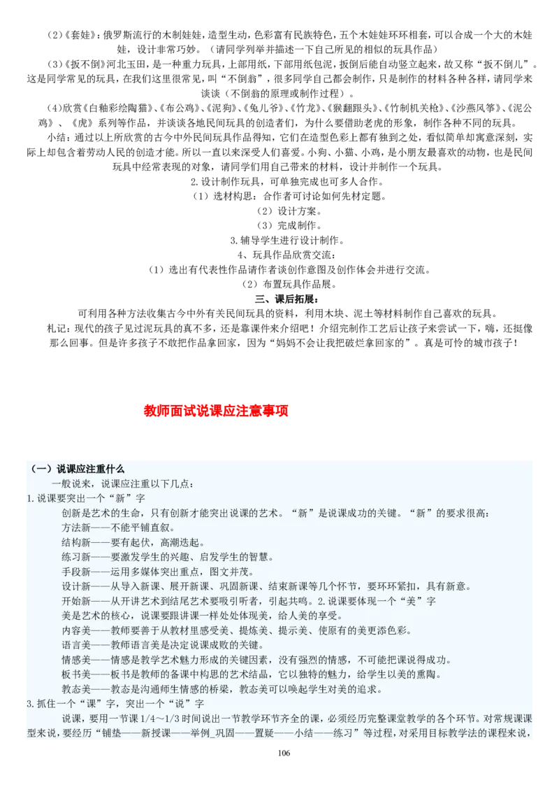 三下_教资初高中_教资面试2025教资面试备考资料合集_教资面试资料合集_2025教资面试资料_25上教资面试中学合集_教资面试逐字稿_补充文件夹_人教版_人教版说课稿
