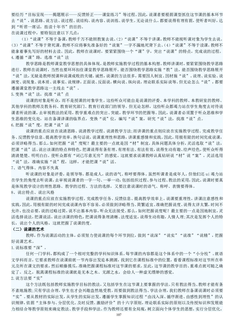 三下_教资初高中_教资面试2025教资面试备考资料合集_教资面试资料合集_2025教资面试资料_25上教资面试中学合集_教资面试逐字稿_补充文件夹_人教版_人教版说课稿