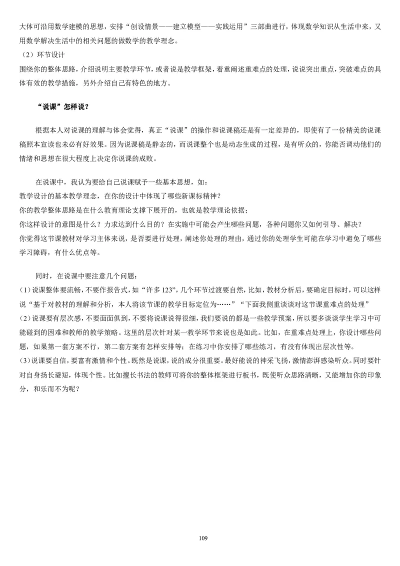 三下_教资初高中_教资面试2025教资面试备考资料合集_教资面试资料合集_2025教资面试资料_25上教资面试中学合集_教资面试逐字稿_补充文件夹_人教版_人教版说课稿