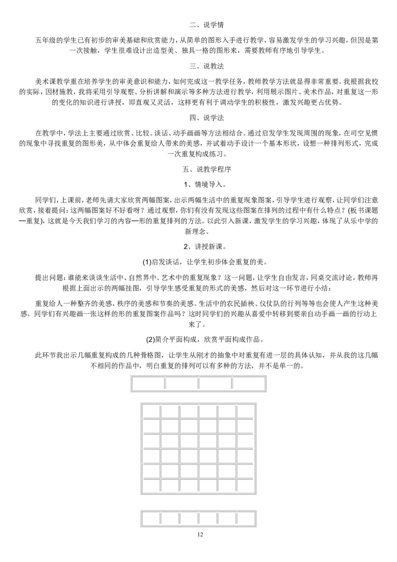 三下_教资初高中_教资面试2025教资面试备考资料合集_教资面试资料合集_2025教资面试资料_25上教资面试中学合集_教资面试逐字稿_补充文件夹_人教版_人教版说课稿