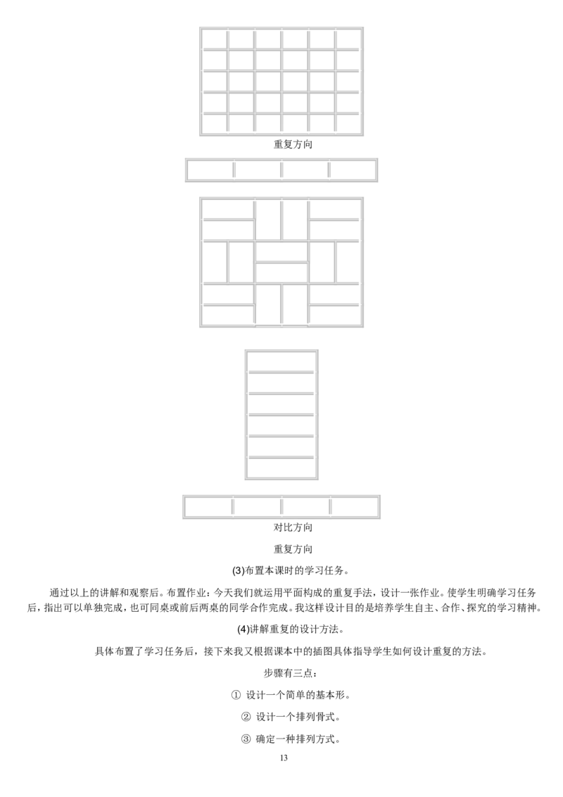 三下_教资初高中_教资面试2025教资面试备考资料合集_教资面试资料合集_2025教资面试资料_25上教资面试中学合集_教资面试逐字稿_补充文件夹_人教版_人教版说课稿